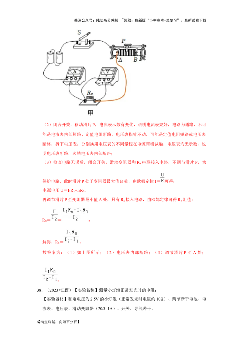 挑战18实验探究题（电学综合40题）（解析版）_02中考总复习（2026版更新中）_04-物理-中考总复习_2024年中考复习资料_专项复习资料_❤备战2024年中考物理真题《压轴挑战》分类汇编