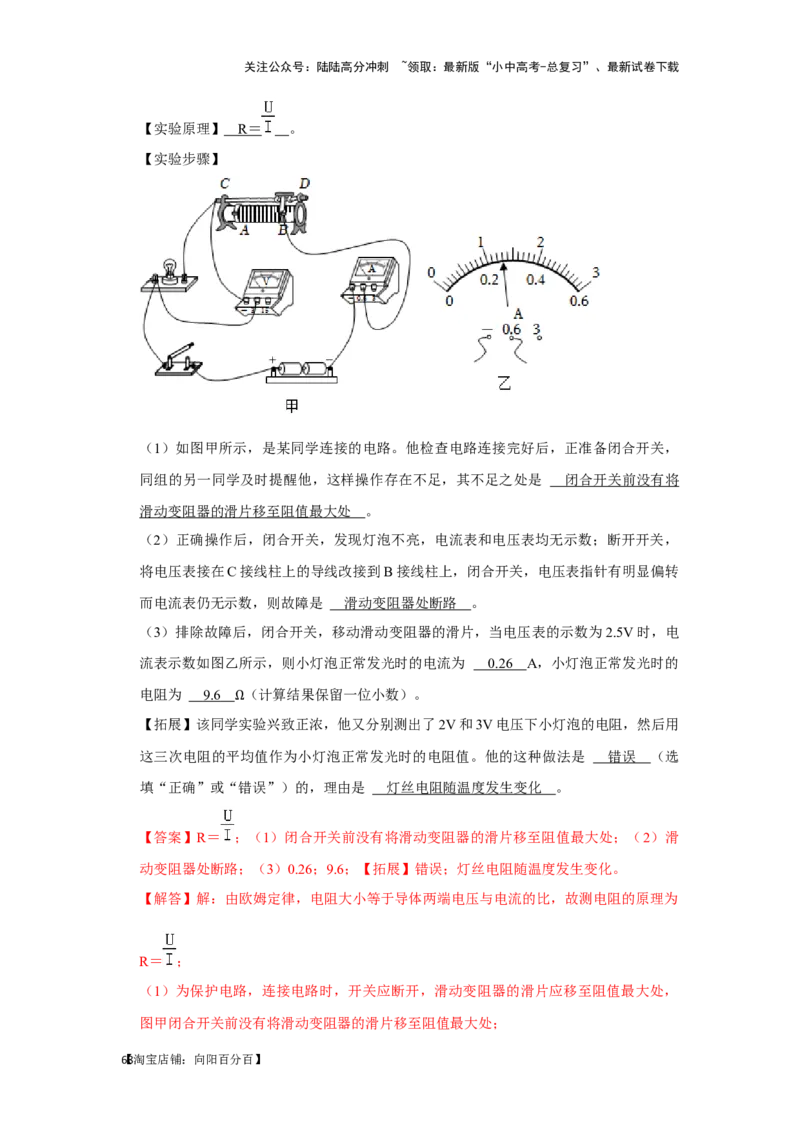 挑战18实验探究题（电学综合40题）（解析版）_02中考总复习（2026版更新中）_04-物理-中考总复习_2024年中考复习资料_专项复习资料_❤备战2024年中考物理真题《压轴挑战》分类汇编
