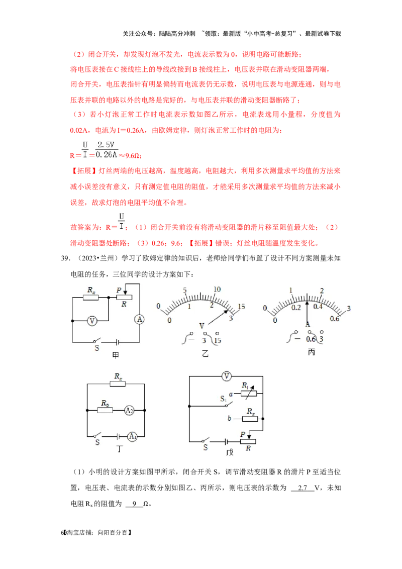 挑战18实验探究题（电学综合40题）（解析版）_02中考总复习（2026版更新中）_04-物理-中考总复习_2024年中考复习资料_专项复习资料_❤备战2024年中考物理真题《压轴挑战》分类汇编