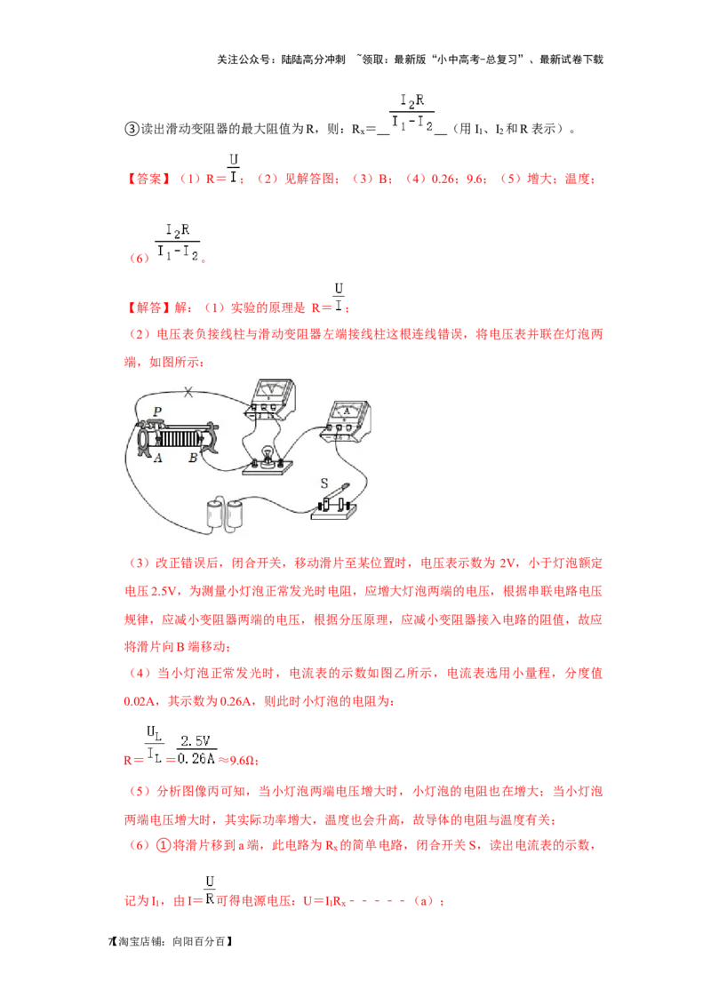 挑战18实验探究题（电学综合40题）（解析版）_02中考总复习（2026版更新中）_04-物理-中考总复习_2024年中考复习资料_专项复习资料_❤备战2024年中考物理真题《压轴挑战》分类汇编