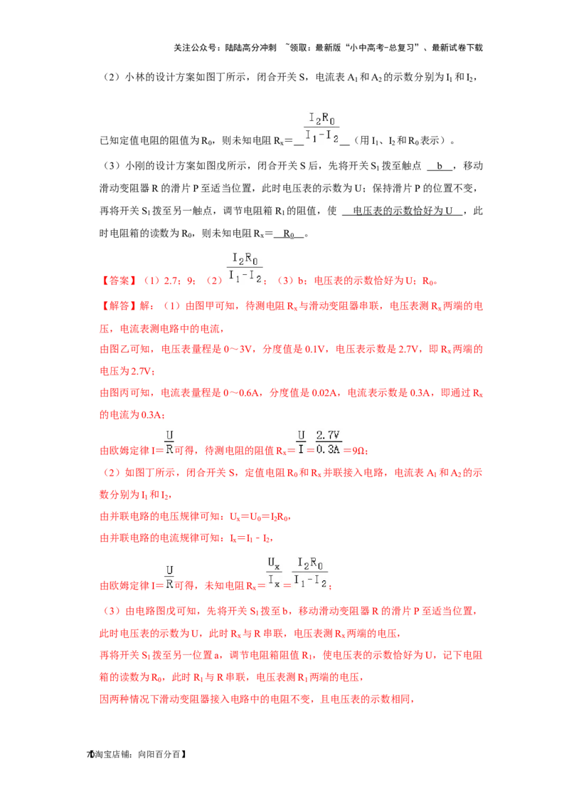 挑战18实验探究题（电学综合40题）（解析版）_02中考总复习（2026版更新中）_04-物理-中考总复习_2024年中考复习资料_专项复习资料_❤备战2024年中考物理真题《压轴挑战》分类汇编