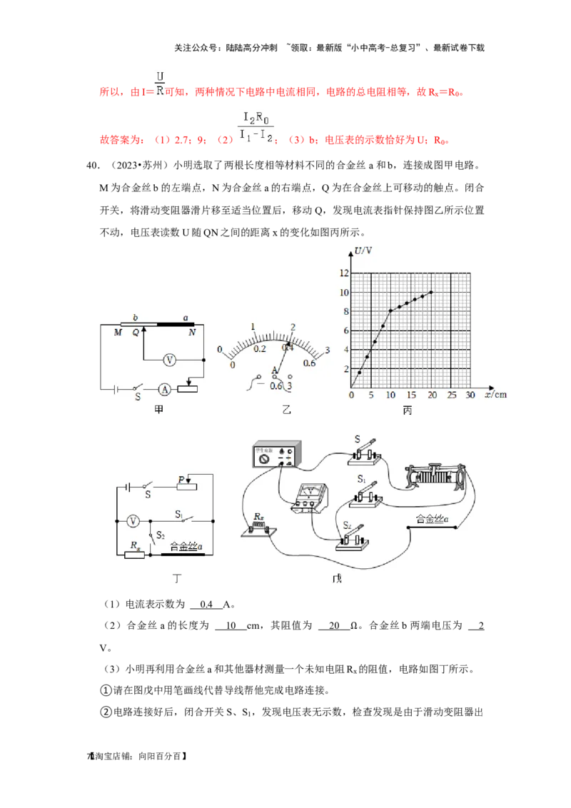 挑战18实验探究题（电学综合40题）（解析版）_02中考总复习（2026版更新中）_04-物理-中考总复习_2024年中考复习资料_专项复习资料_❤备战2024年中考物理真题《压轴挑战》分类汇编