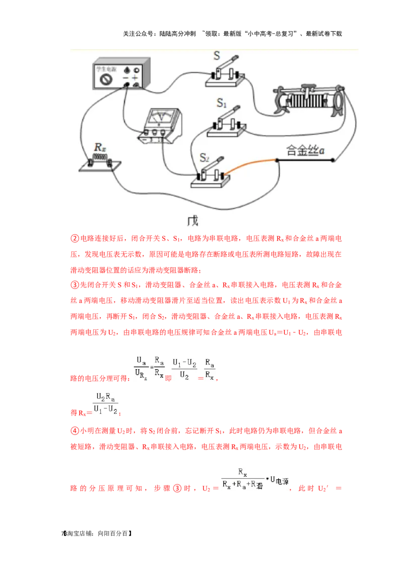 挑战18实验探究题（电学综合40题）（解析版）_02中考总复习（2026版更新中）_04-物理-中考总复习_2024年中考复习资料_专项复习资料_❤备战2024年中考物理真题《压轴挑战》分类汇编