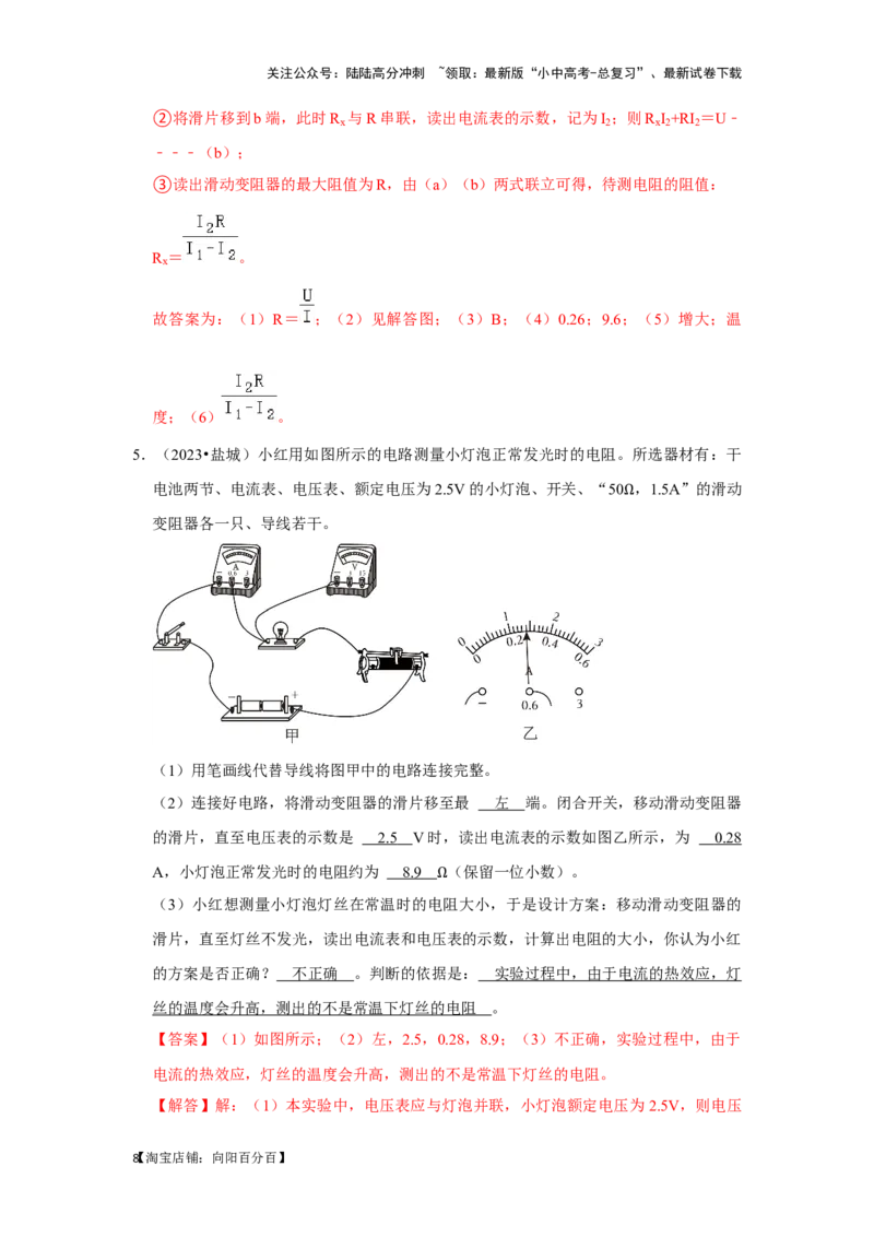 挑战18实验探究题（电学综合40题）（解析版）_02中考总复习（2026版更新中）_04-物理-中考总复习_2024年中考复习资料_专项复习资料_❤备战2024年中考物理真题《压轴挑战》分类汇编