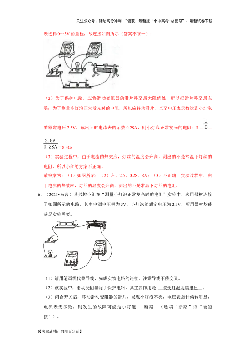 挑战18实验探究题（电学综合40题）（解析版）_02中考总复习（2026版更新中）_04-物理-中考总复习_2024年中考复习资料_专项复习资料_❤备战2024年中考物理真题《压轴挑战》分类汇编