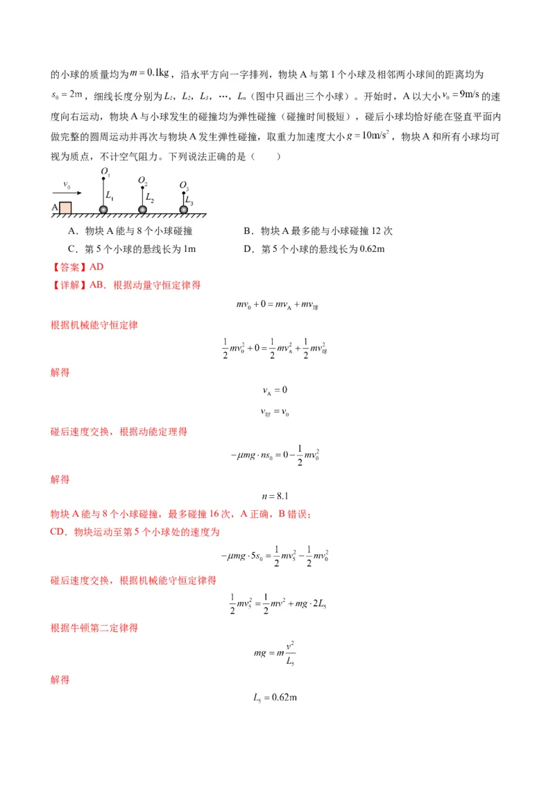 第26讲动量守恒定律及其应用（练习）（解析版）_4.2025物理总复习_2025年新高考资料_一轮复习_2025年高考物理一轮复习讲练测（新教材新高考）