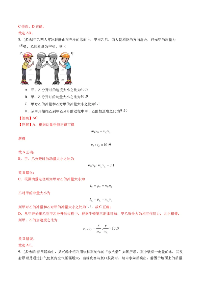 第26讲动量守恒定律及其应用（练习）（解析版）_4.2025物理总复习_2025年新高考资料_一轮复习_2025年高考物理一轮复习讲练测（新教材新高考）
