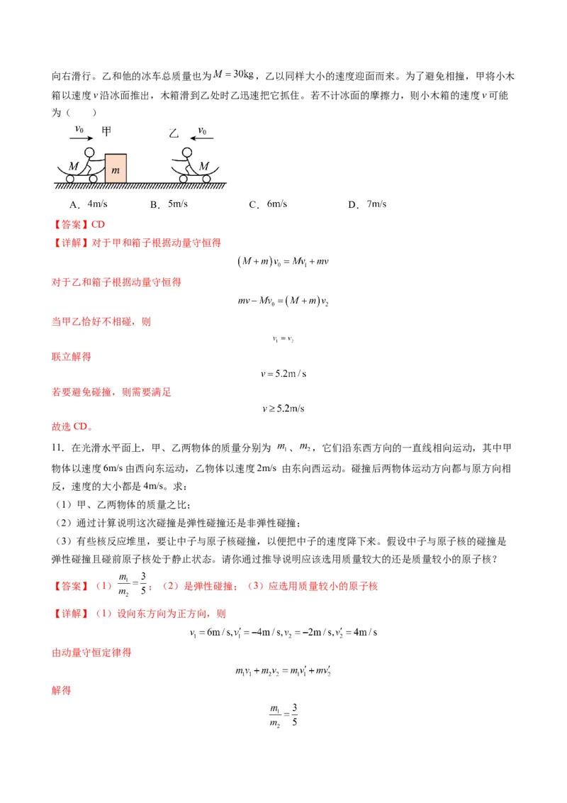 第26讲动量守恒定律及其应用（练习）（解析版）_4.2025物理总复习_2025年新高考资料_一轮复习_2025年高考物理一轮复习讲练测（新教材新高考）