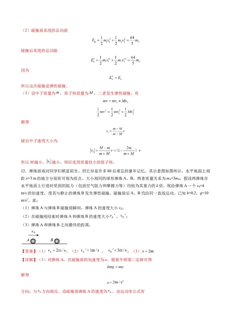 第26讲动量守恒定律及其应用（练习）（解析版）_4.2025物理总复习_2025年新高考资料_一轮复习_2025年高考物理一轮复习讲练测（新教材新高考）