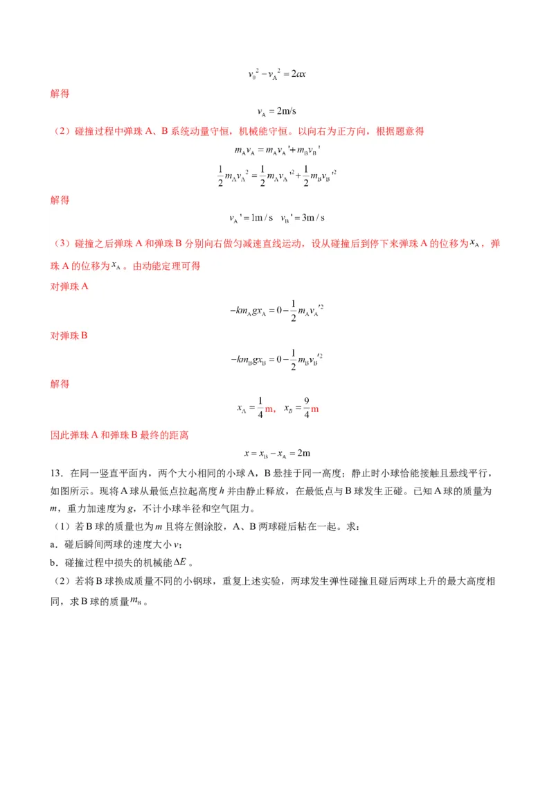 第26讲动量守恒定律及其应用（练习）（解析版）_4.2025物理总复习_2025年新高考资料_一轮复习_2025年高考物理一轮复习讲练测（新教材新高考）