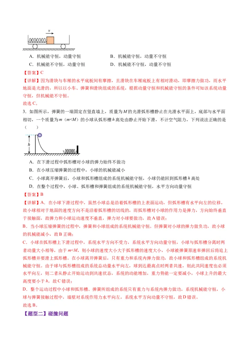 第26讲动量守恒定律及其应用（练习）（解析版）_4.2025物理总复习_2025年新高考资料_一轮复习_2025年高考物理一轮复习讲练测（新教材新高考）