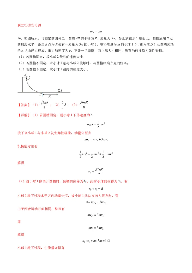 第26讲动量守恒定律及其应用（练习）（解析版）_4.2025物理总复习_2025年新高考资料_一轮复习_2025年高考物理一轮复习讲练测（新教材新高考）