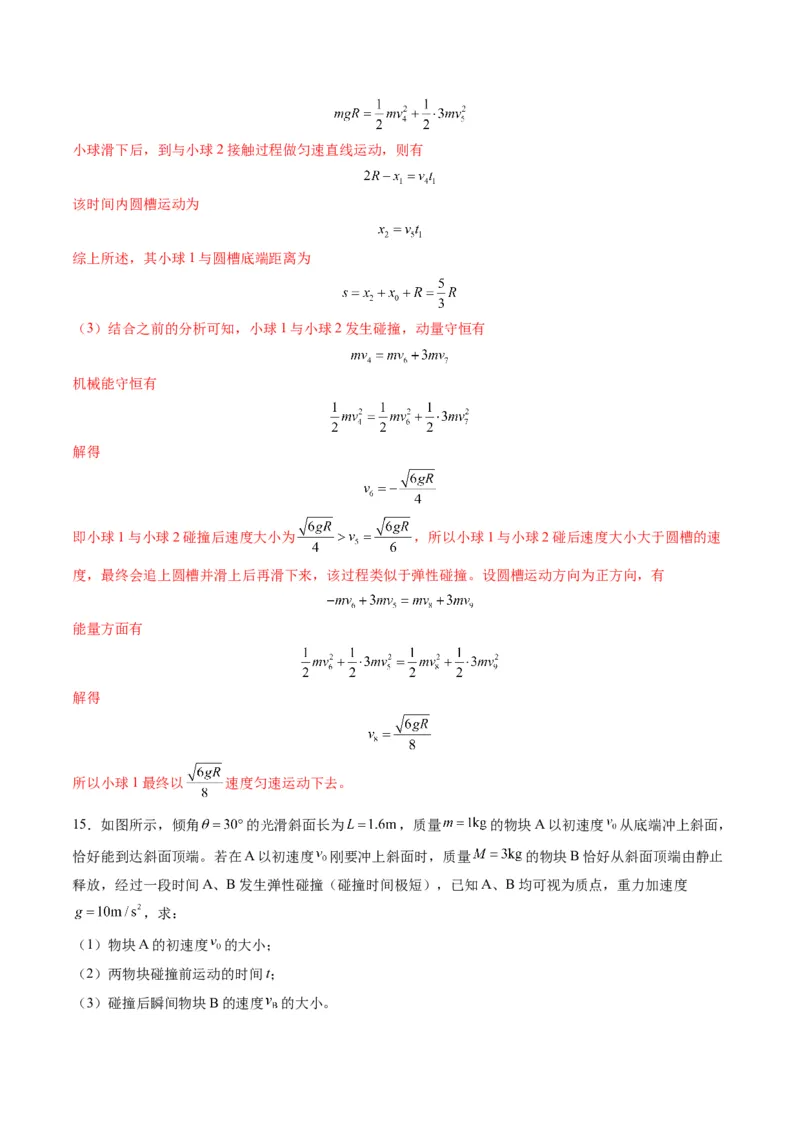 第26讲动量守恒定律及其应用（练习）（解析版）_4.2025物理总复习_2025年新高考资料_一轮复习_2025年高考物理一轮复习讲练测（新教材新高考）