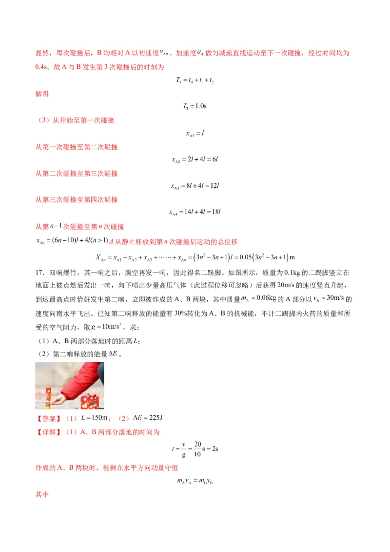 第26讲动量守恒定律及其应用（练习）（解析版）_4.2025物理总复习_2025年新高考资料_一轮复习_2025年高考物理一轮复习讲练测（新教材新高考）