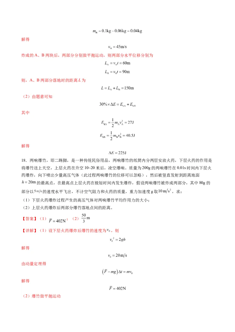第26讲动量守恒定律及其应用（练习）（解析版）_4.2025物理总复习_2025年新高考资料_一轮复习_2025年高考物理一轮复习讲练测（新教材新高考）