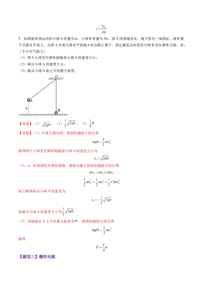 第26讲动量守恒定律及其应用（练习）（解析版）_4.2025物理总复习_2025年新高考资料_一轮复习_2025年高考物理一轮复习讲练测（新教材新高考）