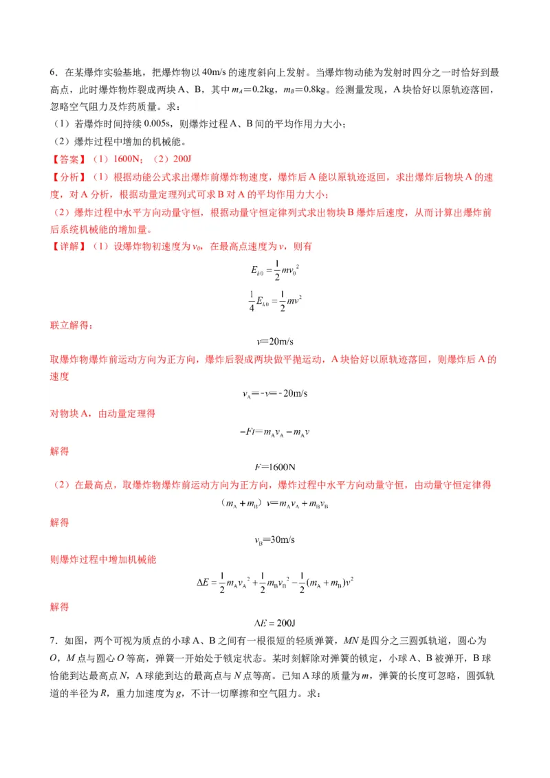 第26讲动量守恒定律及其应用（练习）（解析版）_4.2025物理总复习_2025年新高考资料_一轮复习_2025年高考物理一轮复习讲练测（新教材新高考）