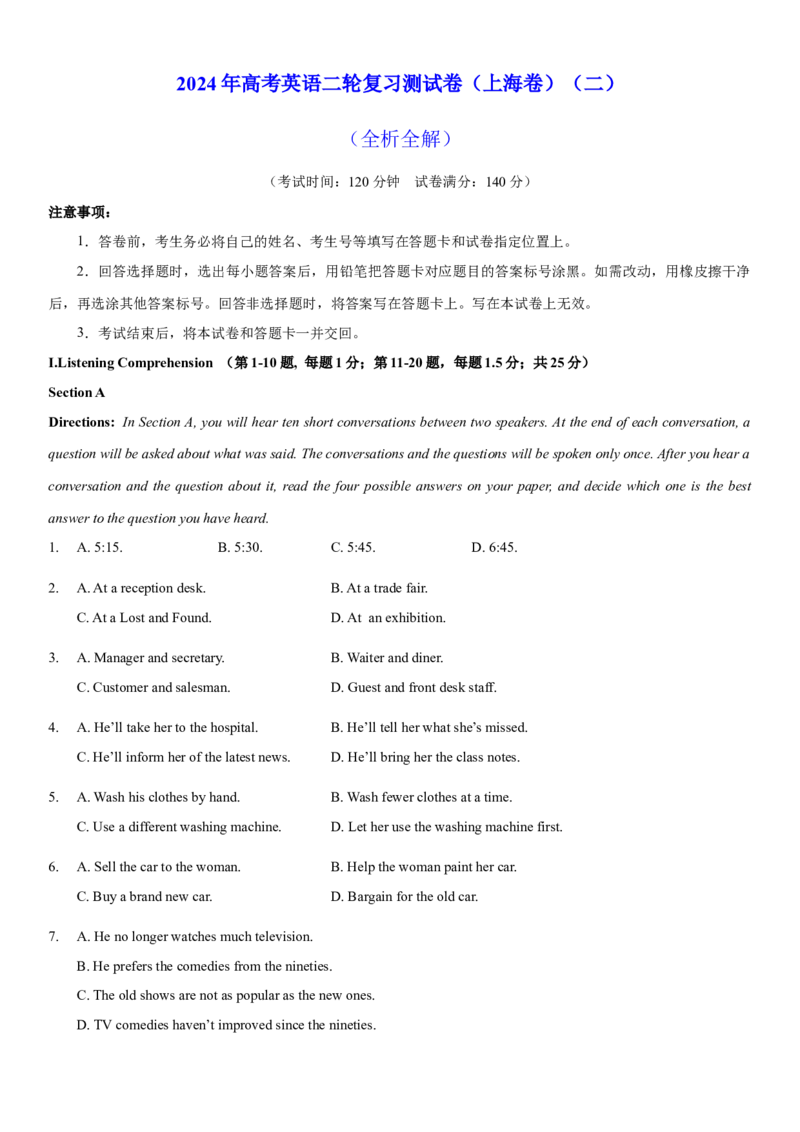 2024年高考英语二轮复习测试卷（上海卷）（二）（考试版）_3.2025英语总复习_2024年新高考资料_2.2024二轮复习_2024年高考英语二轮复习讲练测（新教材新高考）_第六部分二轮复习测试卷
