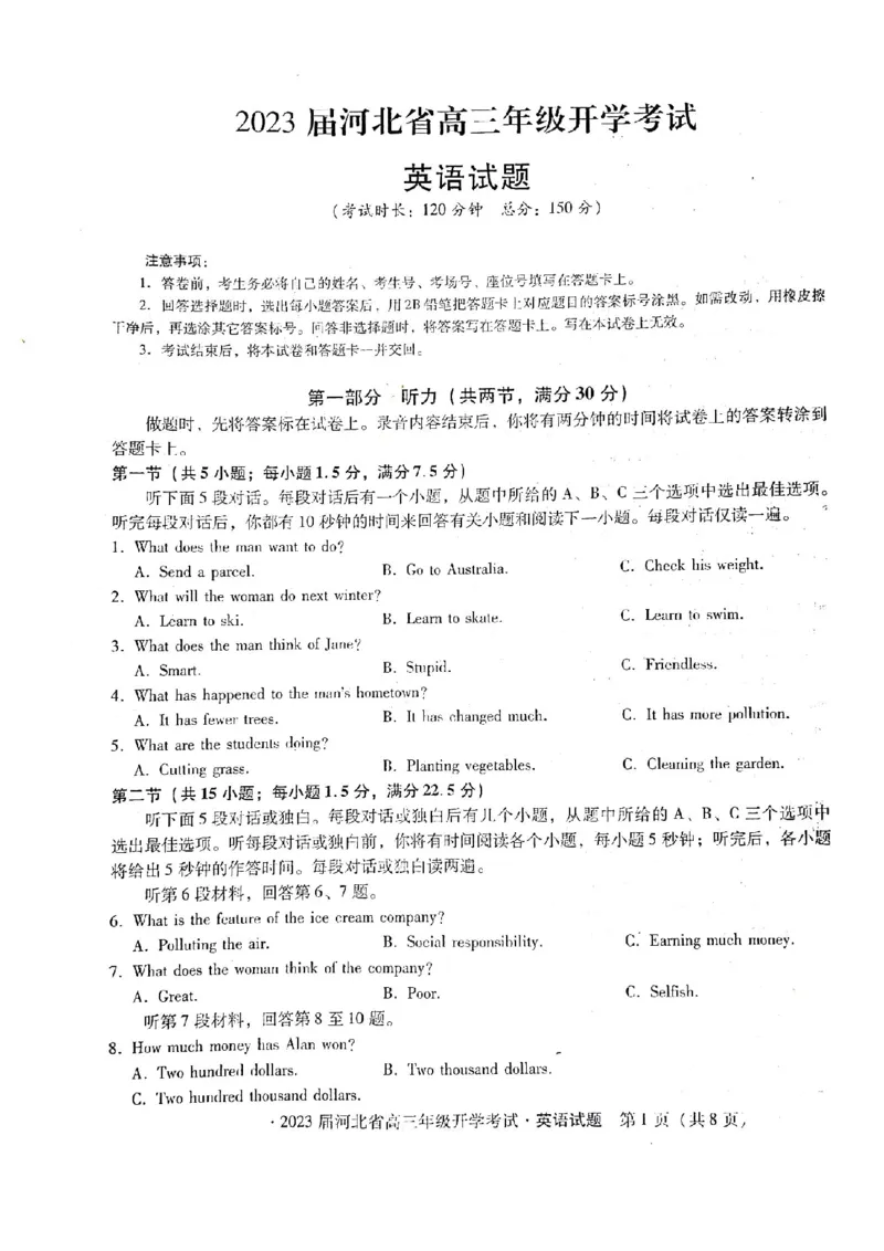 2023届河北省邢台市名校联盟高三第一学期开学试卷英语试题_3.2025英语总复习_2023年新高考资料_3英语高考模拟题_新高考_2023河北省邢台市名校联盟高三上学期开学考试英语