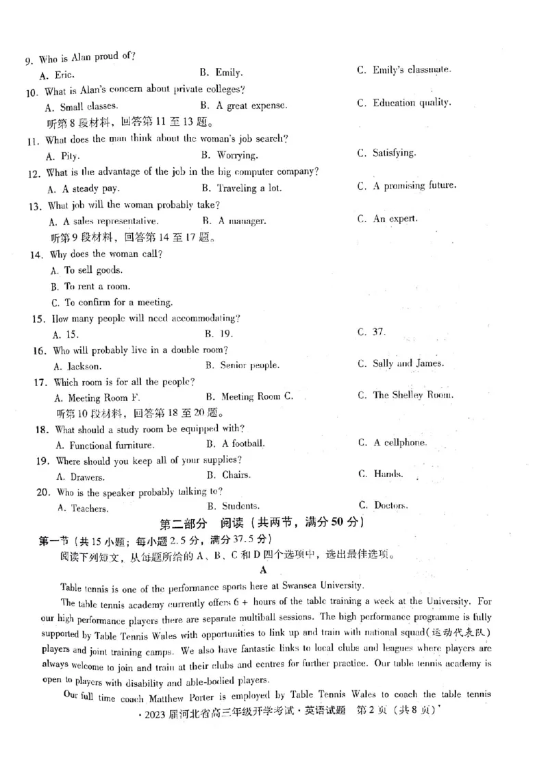 2023届河北省邢台市名校联盟高三第一学期开学试卷英语试题_3.2025英语总复习_2023年新高考资料_3英语高考模拟题_新高考_2023河北省邢台市名校联盟高三上学期开学考试英语
