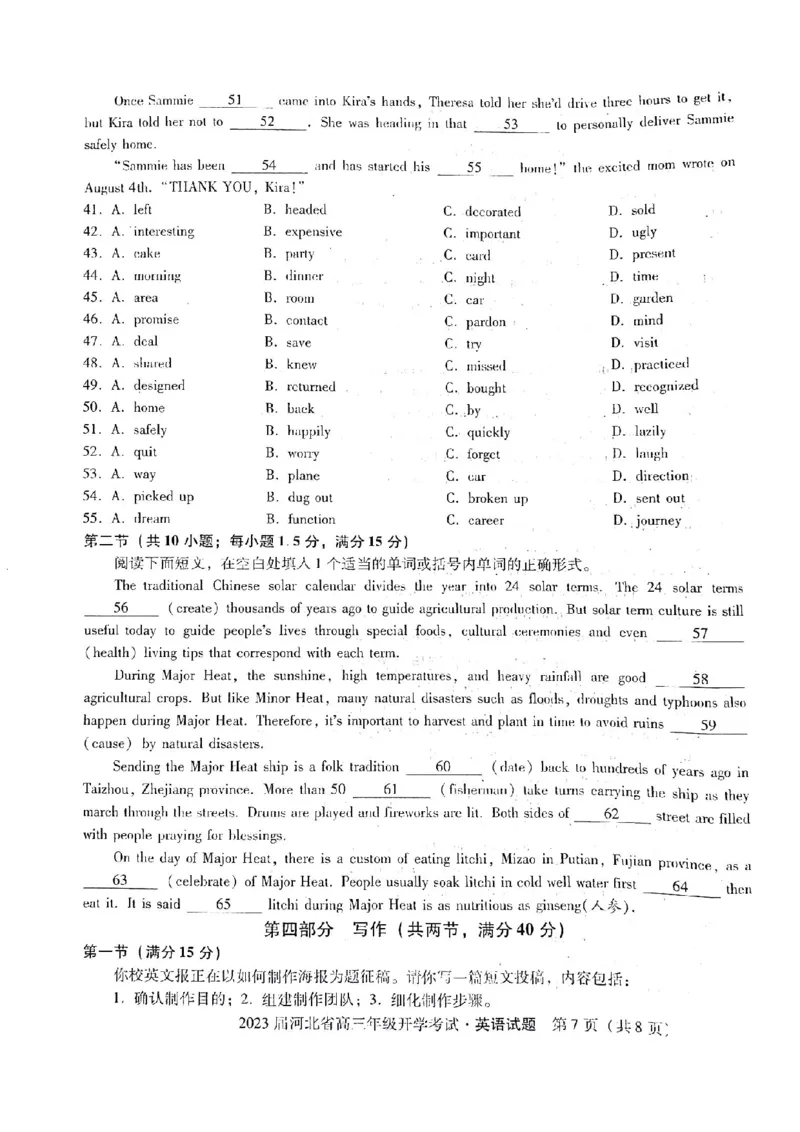 2023届河北省邢台市名校联盟高三第一学期开学试卷英语试题_3.2025英语总复习_2023年新高考资料_3英语高考模拟题_新高考_2023河北省邢台市名校联盟高三上学期开学考试英语