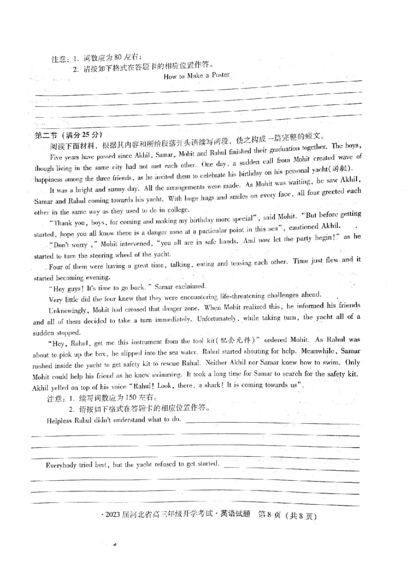 2023届河北省邢台市名校联盟高三第一学期开学试卷英语试题_3.2025英语总复习_2023年新高考资料_3英语高考模拟题_新高考_2023河北省邢台市名校联盟高三上学期开学考试英语