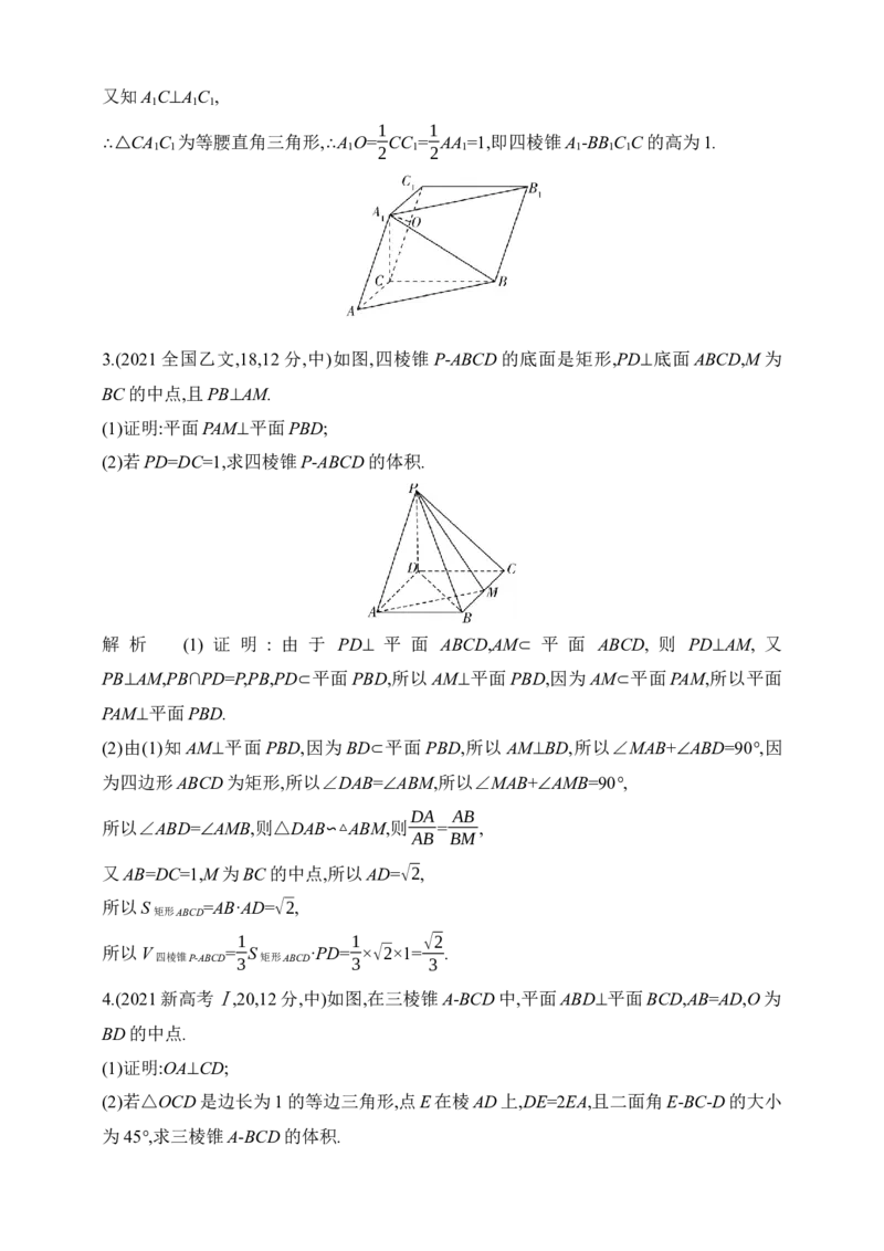 2025版新教材高考数学第二轮复习专题练--7.3　直线、平面垂直的判定与性质_2.2025数学总复习_2025年新高考资料_二轮复习_备考20252025版新教材高考数学第二轮复习专题练