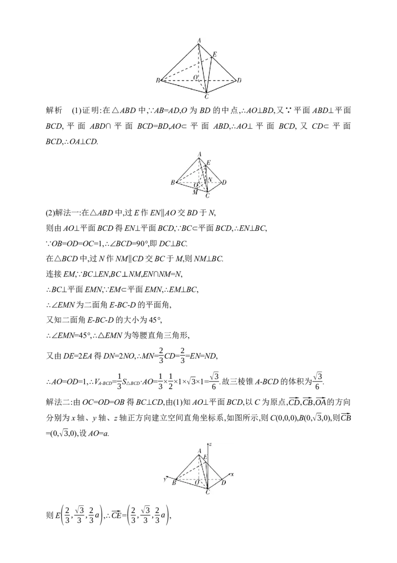2025版新教材高考数学第二轮复习专题练--7.3　直线、平面垂直的判定与性质_2.2025数学总复习_2025年新高考资料_二轮复习_备考20252025版新教材高考数学第二轮复习专题练