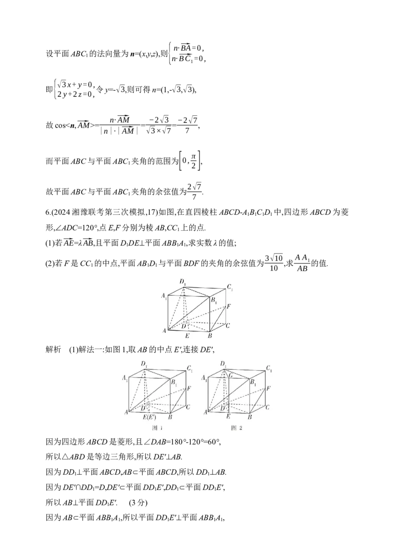 2025版新教材高考数学第二轮复习专题练--7.3　直线、平面垂直的判定与性质_2.2025数学总复习_2025年新高考资料_二轮复习_备考20252025版新教材高考数学第二轮复习专题练