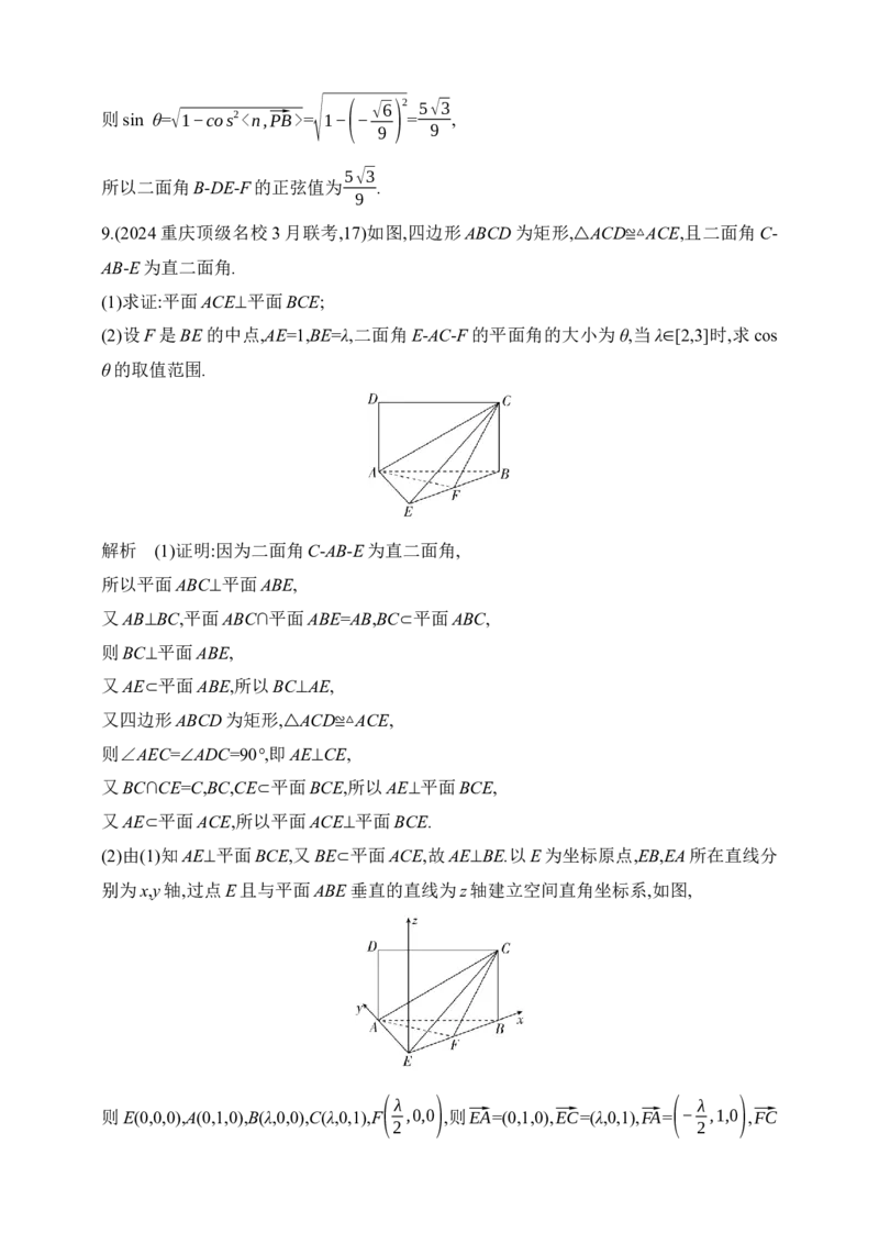 2025版新教材高考数学第二轮复习专题练--7.3　直线、平面垂直的判定与性质_2.2025数学总复习_2025年新高考资料_二轮复习_备考20252025版新教材高考数学第二轮复习专题练