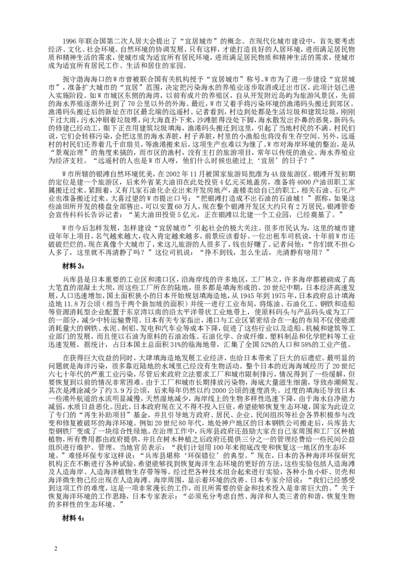 2010年国家录用公务员考试《申论》真题卷及答案（地市级）_34省+国考真题_此文件夹为word版,不推荐使用_此word版为,不推荐使用_此word版为,不推荐使用