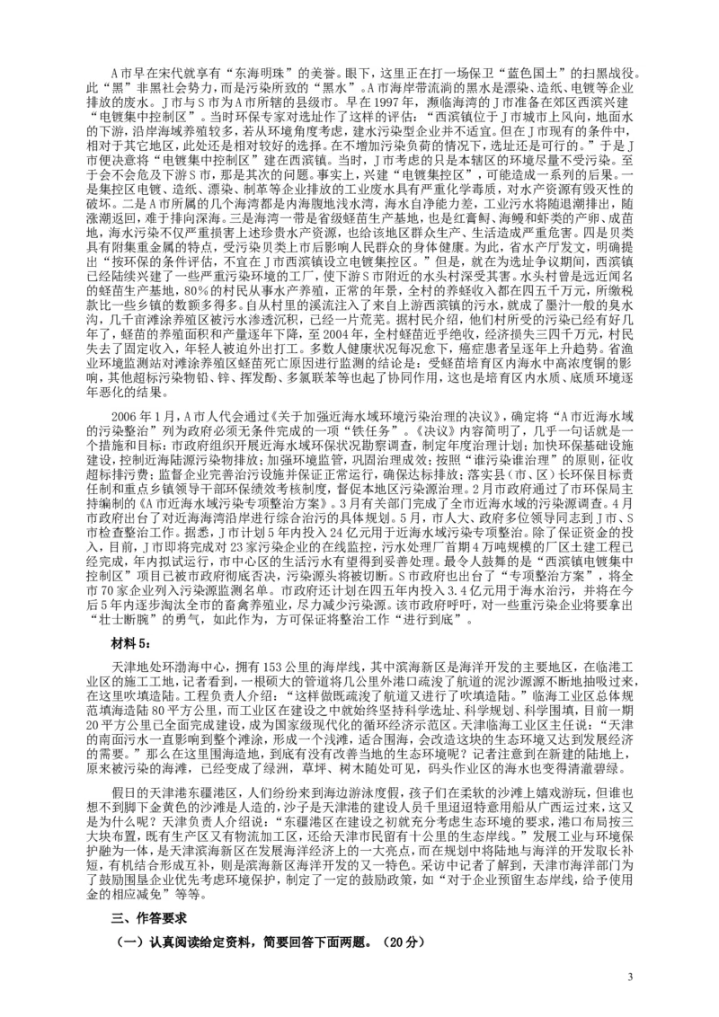2010年国家录用公务员考试《申论》真题卷及答案（地市级）_34省+国考真题_此文件夹为word版,不推荐使用_此word版为,不推荐使用_此word版为,不推荐使用