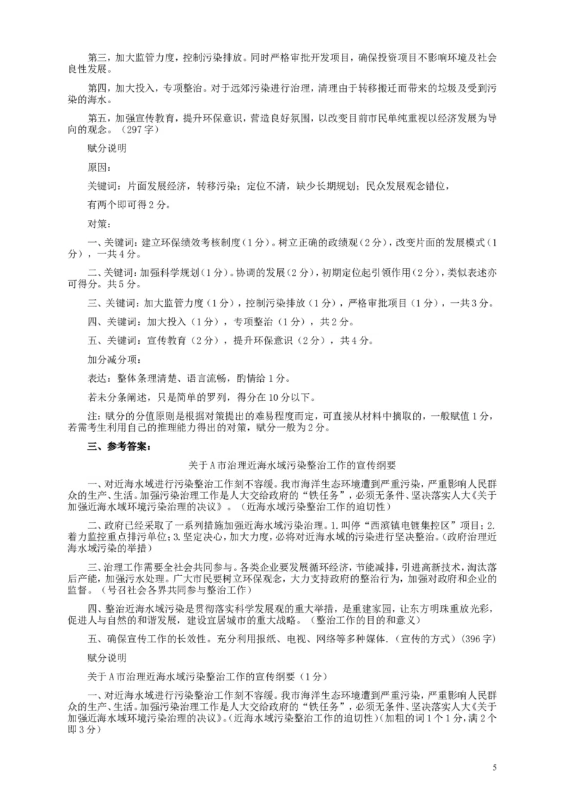 2010年国家录用公务员考试《申论》真题卷及答案（地市级）_34省+国考真题_此文件夹为word版,不推荐使用_此word版为,不推荐使用_此word版为,不推荐使用