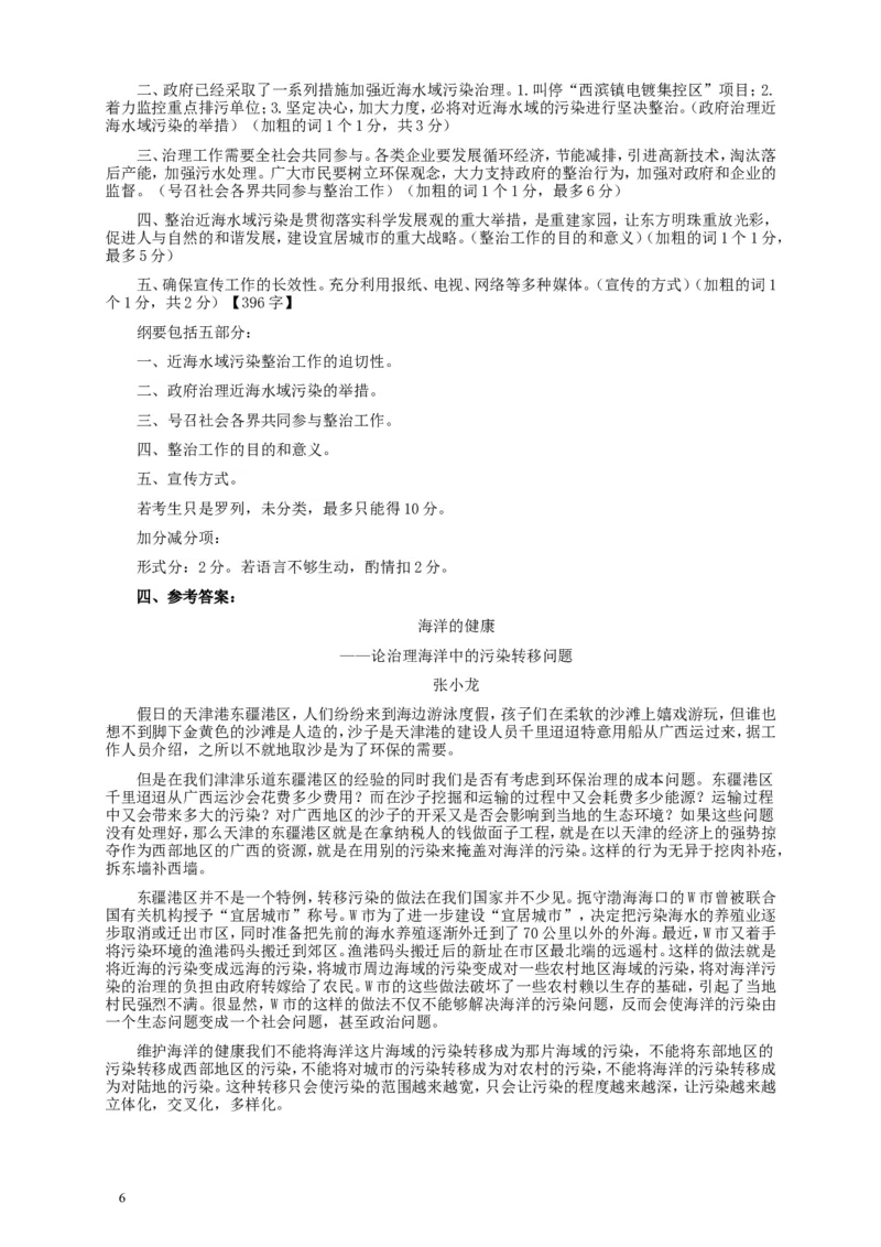2010年国家录用公务员考试《申论》真题卷及答案（地市级）_34省+国考真题_此文件夹为word版,不推荐使用_此word版为,不推荐使用_此word版为,不推荐使用