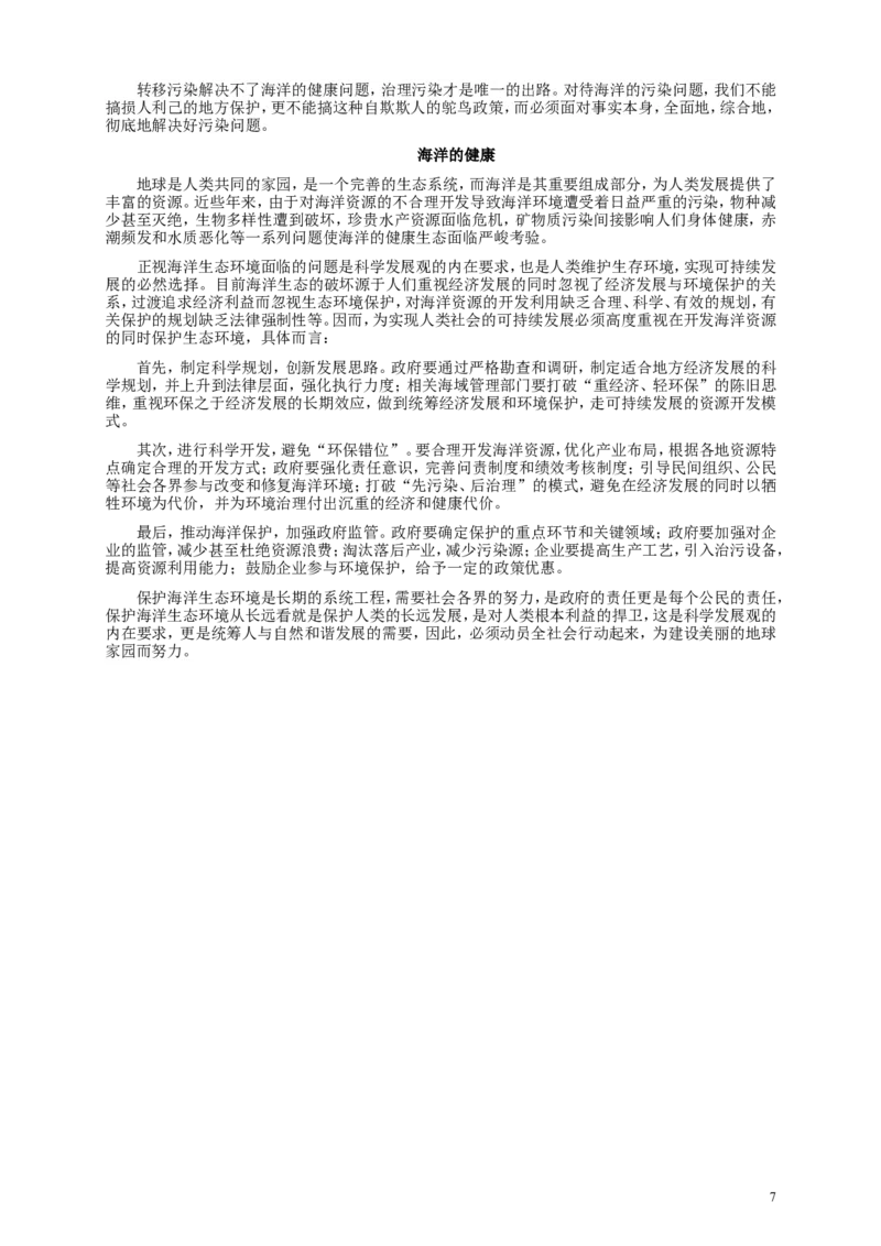2010年国家录用公务员考试《申论》真题卷及答案（地市级）_34省+国考真题_此文件夹为word版,不推荐使用_此word版为,不推荐使用_此word版为,不推荐使用