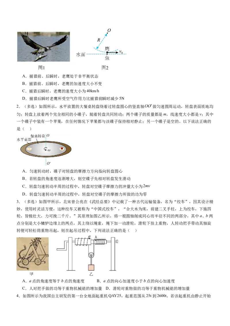押全国卷20题：能量与动量（体育运动+经典模型）（原卷版）_4.2025物理总复习_2024年新高考资料_5.2024三轮冲刺_备战2024年高考物理临考题号押题（新高考通用）324057615