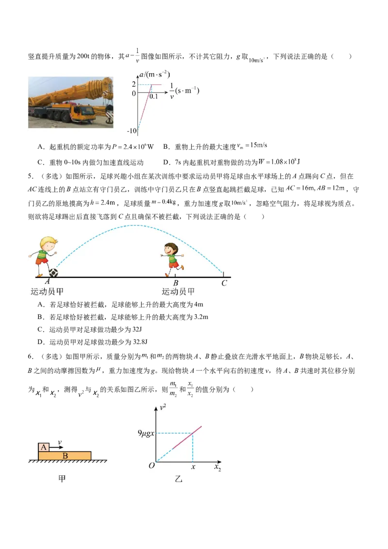 押全国卷20题：能量与动量（体育运动+经典模型）（原卷版）_4.2025物理总复习_2024年新高考资料_5.2024三轮冲刺_备战2024年高考物理临考题号押题（新高考通用）324057615