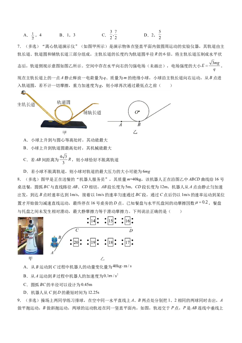 押全国卷20题：能量与动量（体育运动+经典模型）（原卷版）_4.2025物理总复习_2024年新高考资料_5.2024三轮冲刺_备战2024年高考物理临考题号押题（新高考通用）324057615
