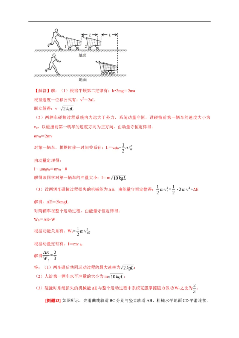 专题14动量守恒定律及应用（解析版）_4.2025物理总复习_赠品通用版（老高考）复习资料_专项复习_2023年高考冲刺物理热点知识讲练与题型归纳（全国通用）