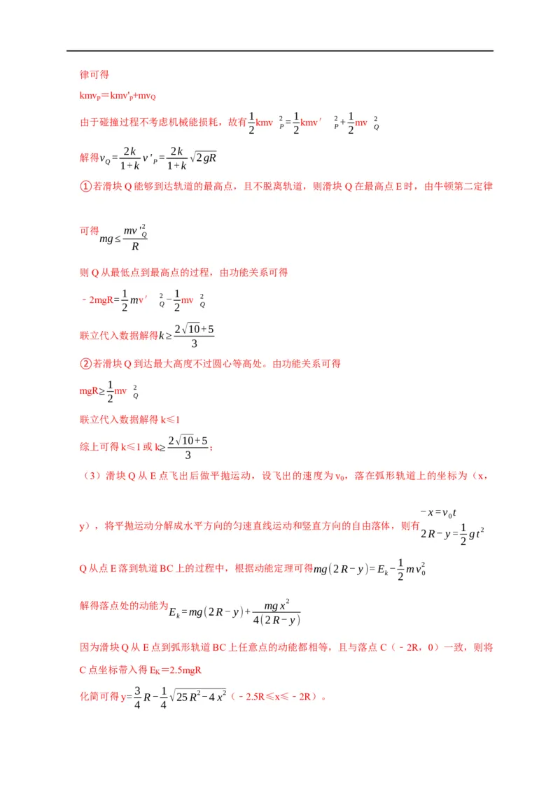 专题14动量守恒定律及应用（解析版）_4.2025物理总复习_赠品通用版（老高考）复习资料_专项复习_2023年高考冲刺物理热点知识讲练与题型归纳（全国通用）