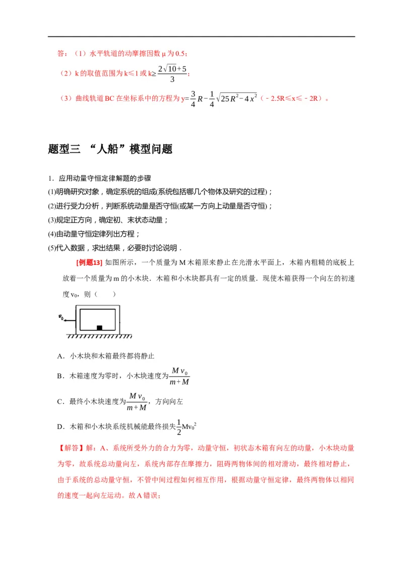 专题14动量守恒定律及应用（解析版）_4.2025物理总复习_赠品通用版（老高考）复习资料_专项复习_2023年高考冲刺物理热点知识讲练与题型归纳（全国通用）