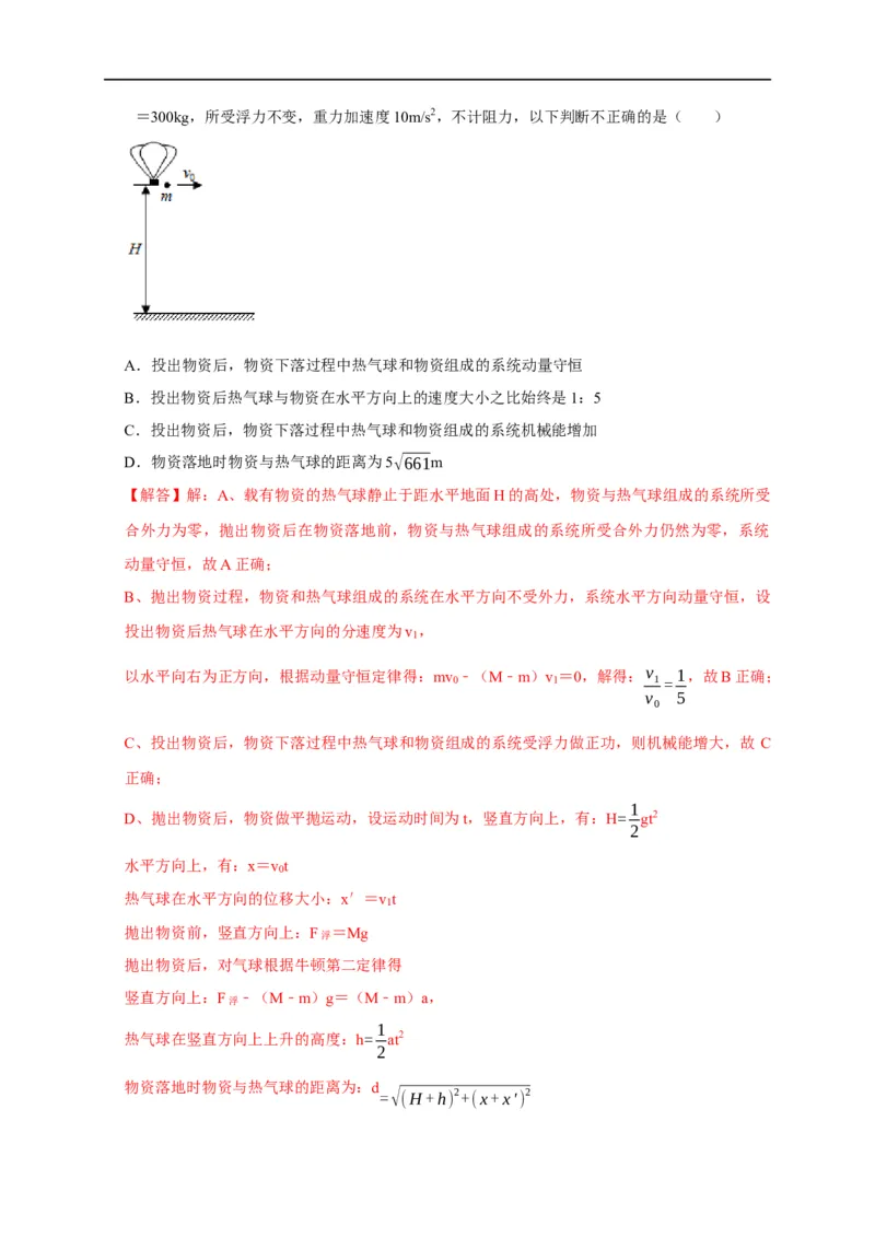 专题14动量守恒定律及应用（解析版）_4.2025物理总复习_赠品通用版（老高考）复习资料_专项复习_2023年高考冲刺物理热点知识讲练与题型归纳（全国通用）