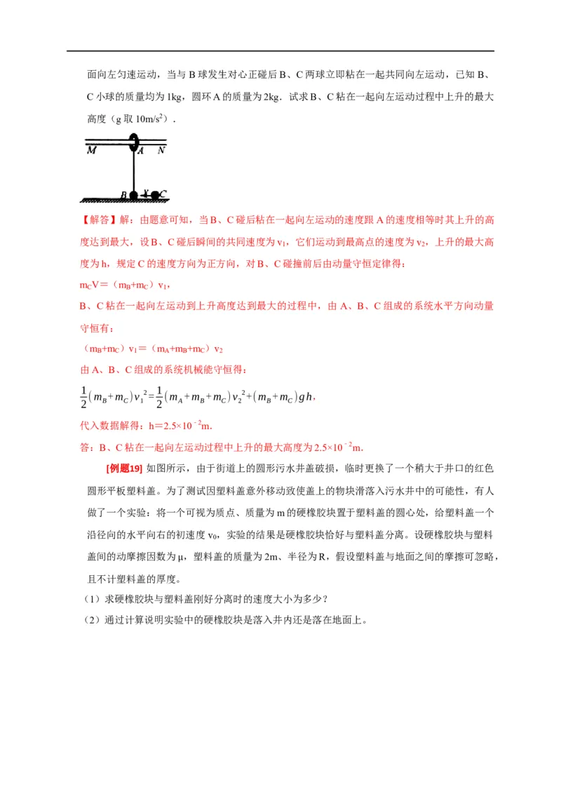 专题14动量守恒定律及应用（解析版）_4.2025物理总复习_赠品通用版（老高考）复习资料_专项复习_2023年高考冲刺物理热点知识讲练与题型归纳（全国通用）