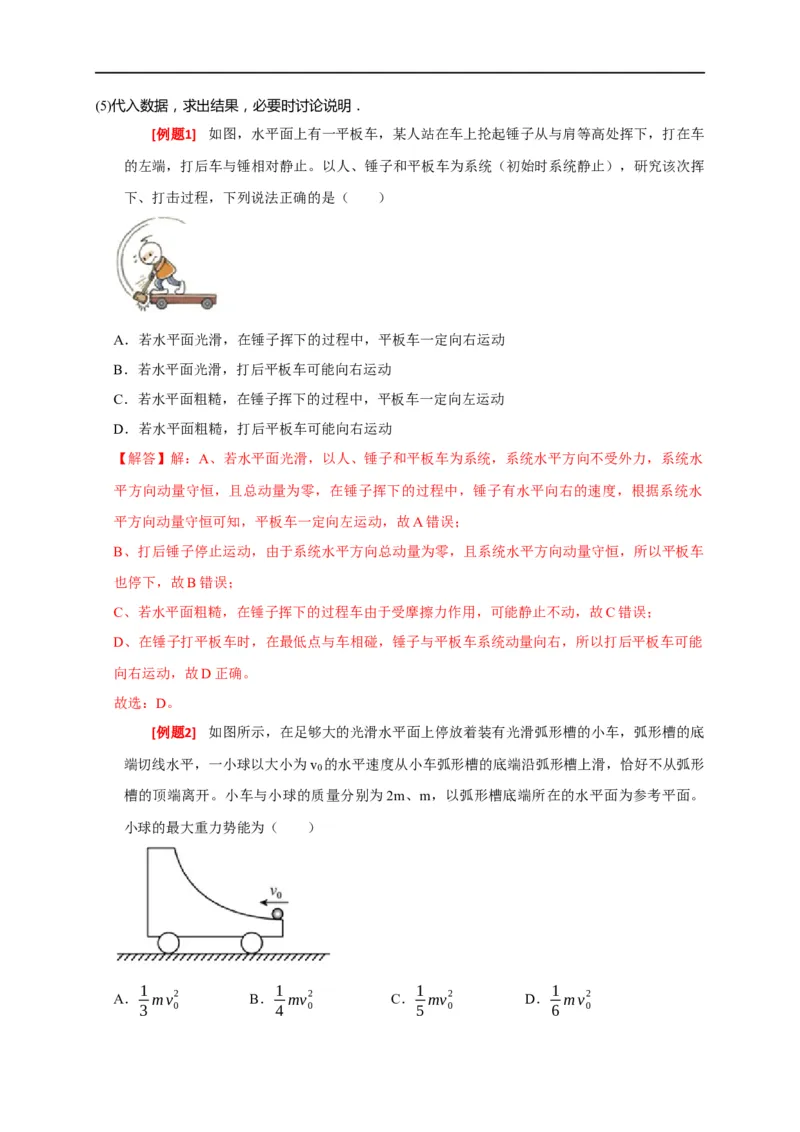 专题14动量守恒定律及应用（解析版）_4.2025物理总复习_赠品通用版（老高考）复习资料_专项复习_2023年高考冲刺物理热点知识讲练与题型归纳（全国通用）