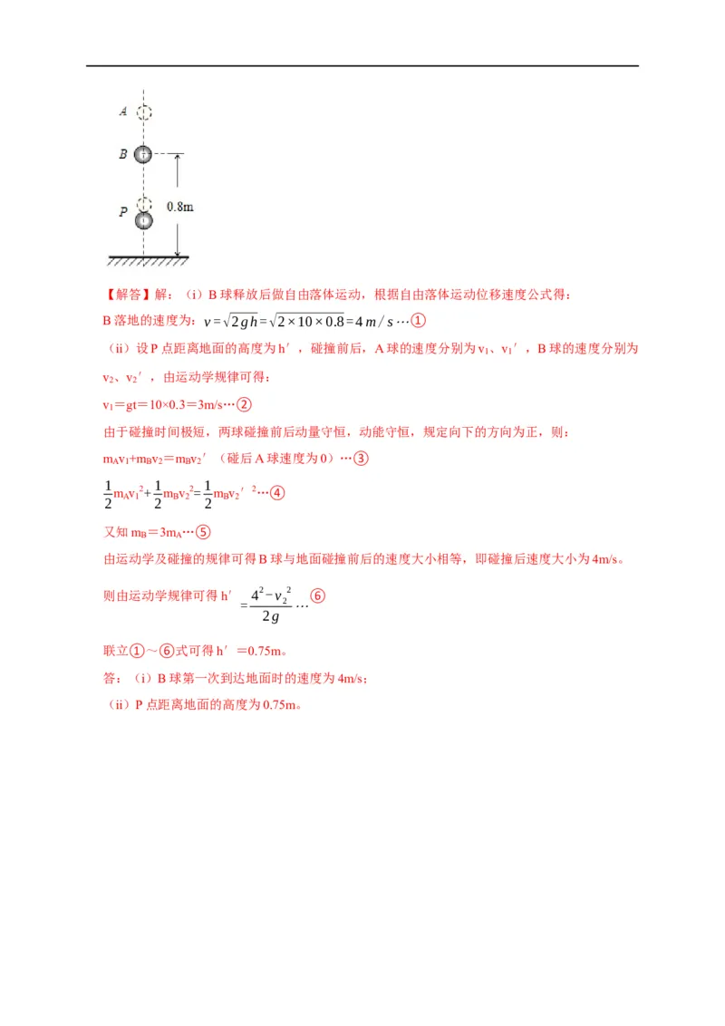 专题14动量守恒定律及应用（解析版）_4.2025物理总复习_赠品通用版（老高考）复习资料_专项复习_2023年高考冲刺物理热点知识讲练与题型归纳（全国通用）