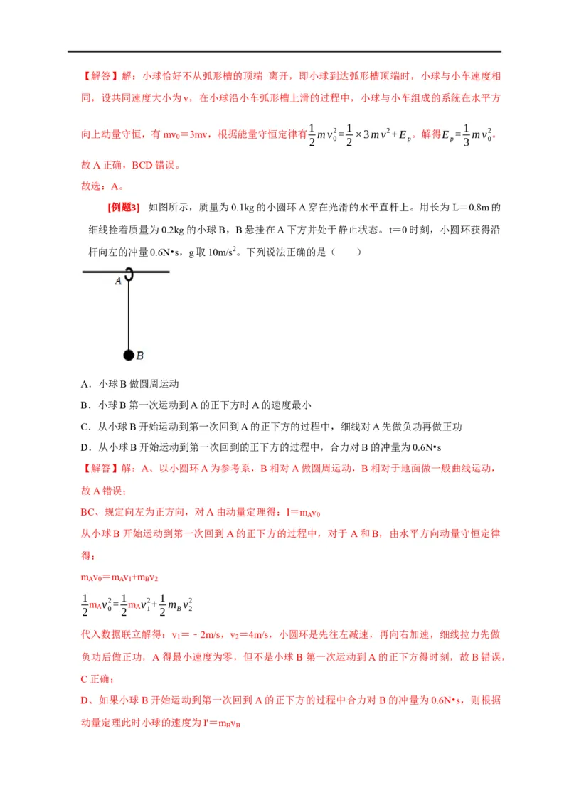 专题14动量守恒定律及应用（解析版）_4.2025物理总复习_赠品通用版（老高考）复习资料_专项复习_2023年高考冲刺物理热点知识讲练与题型归纳（全国通用）