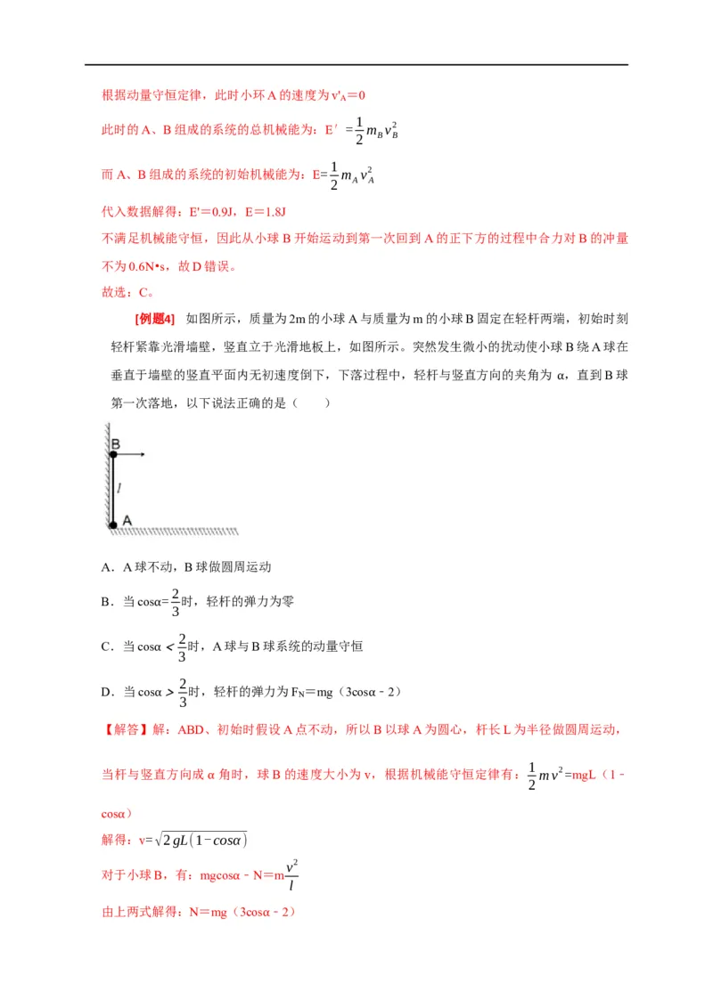 专题14动量守恒定律及应用（解析版）_4.2025物理总复习_赠品通用版（老高考）复习资料_专项复习_2023年高考冲刺物理热点知识讲练与题型归纳（全国通用）