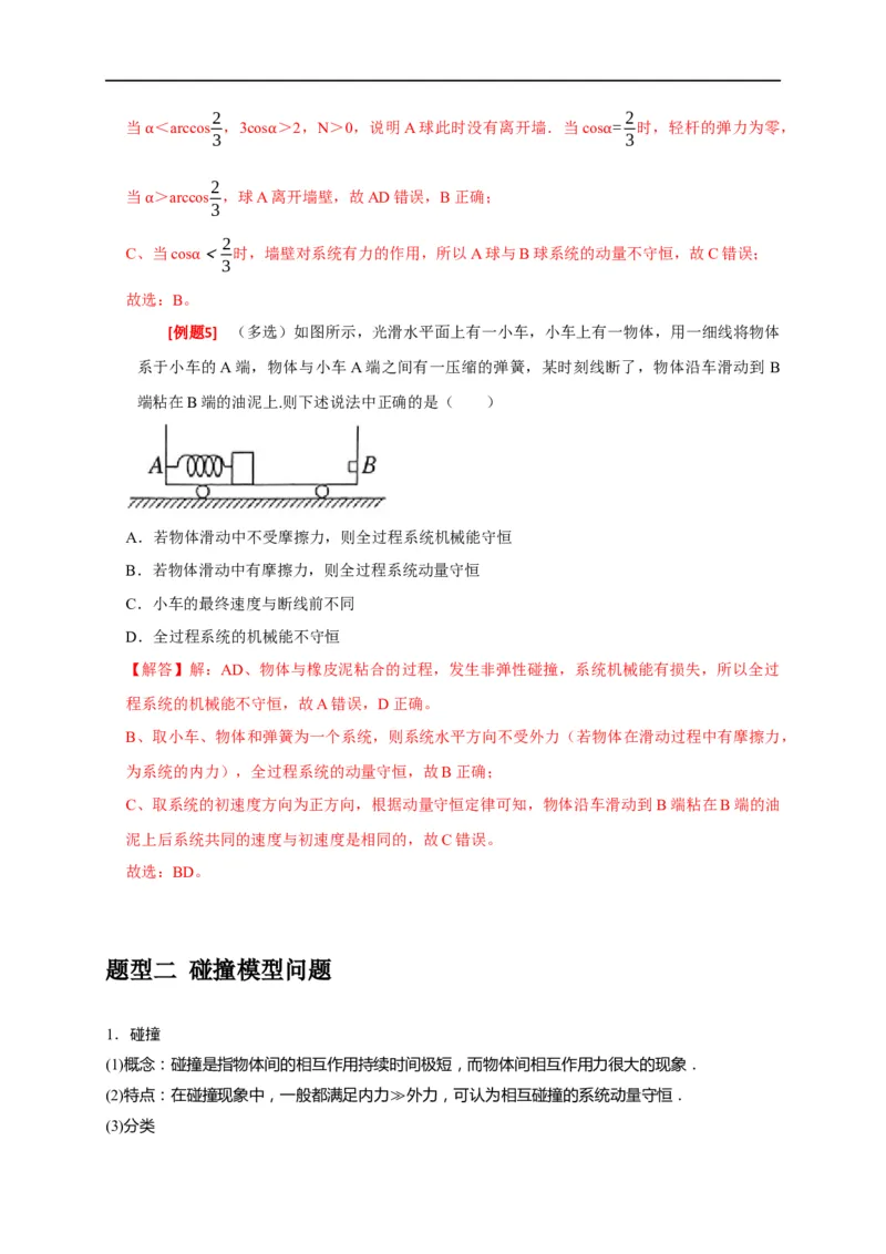 专题14动量守恒定律及应用（解析版）_4.2025物理总复习_赠品通用版（老高考）复习资料_专项复习_2023年高考冲刺物理热点知识讲练与题型归纳（全国通用）