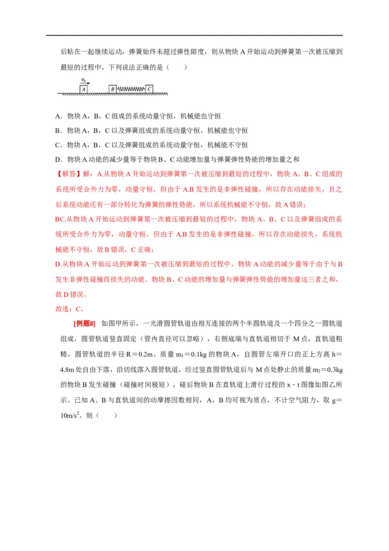 专题14动量守恒定律及应用（解析版）_4.2025物理总复习_赠品通用版（老高考）复习资料_专项复习_2023年高考冲刺物理热点知识讲练与题型归纳（全国通用）