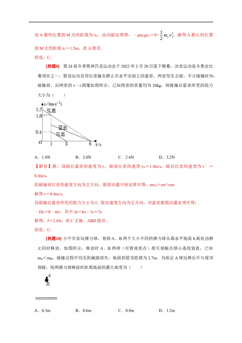 专题14动量守恒定律及应用（解析版）_4.2025物理总复习_赠品通用版（老高考）复习资料_专项复习_2023年高考冲刺物理热点知识讲练与题型归纳（全国通用）